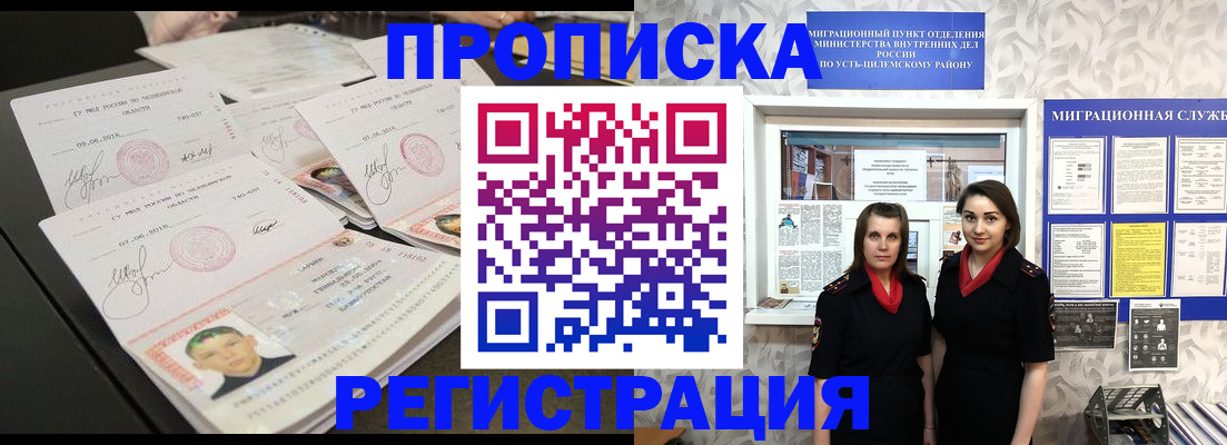 купить прописку в Дубовке